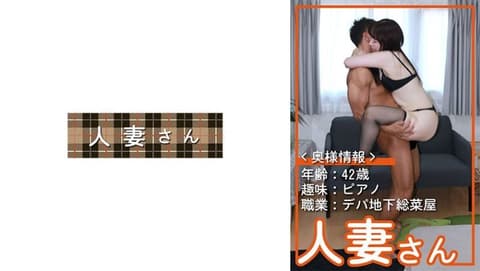 独家 年龄：42岁兴趣：钢琴职业：百货公司地下熟食店。和菜(42) HDSN-097