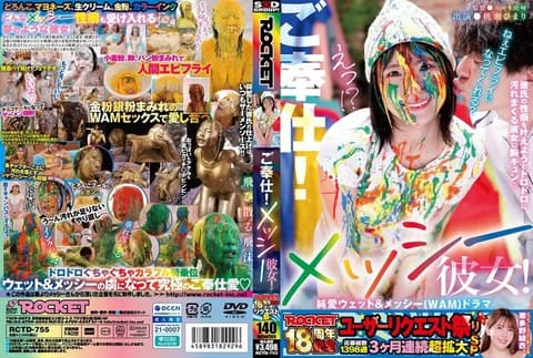 ROCKET 18周年纪念用户请求祭 奉仕！Messy女友！ RCTD-755