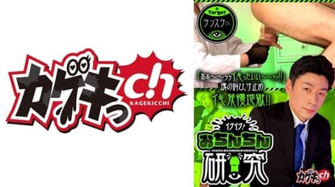 高潮高潮！肉棒研究 target健介先生 佐佐木咲和 GRMO-297