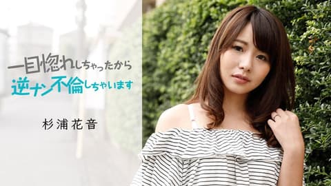 一见钟情逆搭讪搞外遇 caribbeancom050419-911