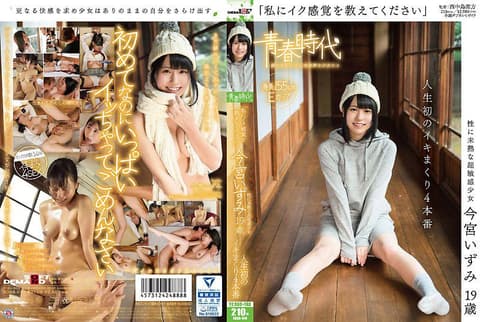 [青春时代] 超敏感少女来肏翻4砲 今宫泉 19岁 SDAB-010