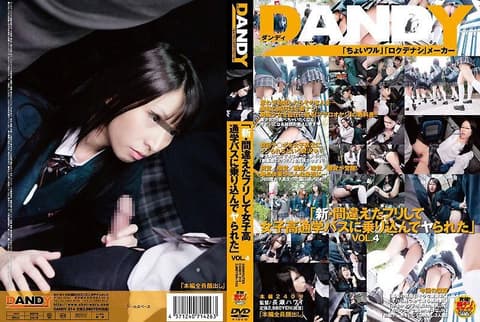 「新・假装搭错车而搭上女校校车，结果成功跟女孩干一砲」 VOL.4 DANDY-314