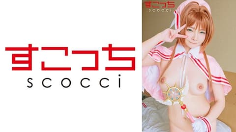 【中出】严选角色扮演美少女怀下我小孩！！【木●本樱3】 SCOH-228