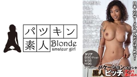 从法国来渡假的超辣妹，黑人婊子搭讪带回家！ PSST-044