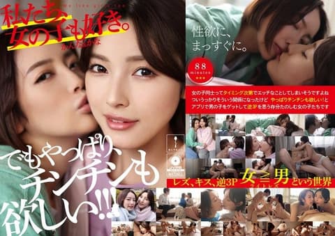 也喜欢女孩。佳奈＆环奈 ADHN-011