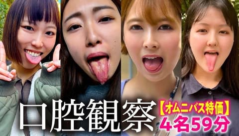 【特价】口腔观察VOL.3 4名59分特价组 NKO-003