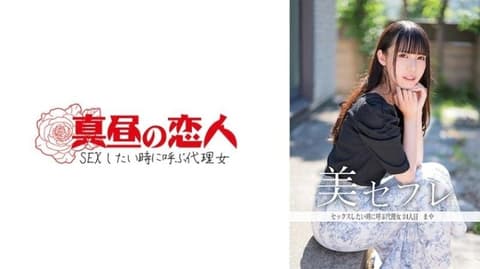 午间的恋人 玛雅 813MAKO-0024