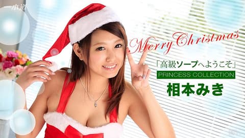 欢迎来到高级泡泡浴 相本美树 1pondo_121716_447