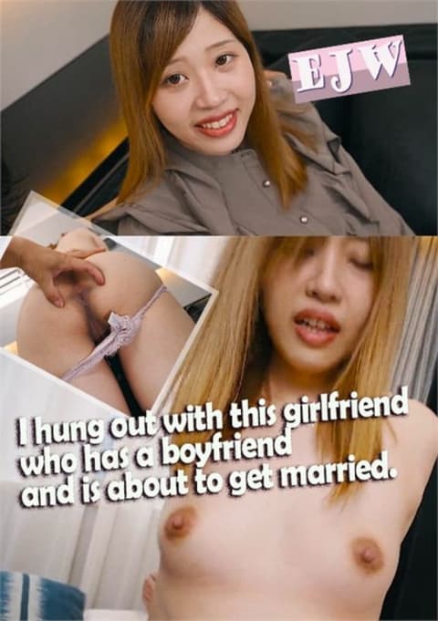 我和一个女朋友出去玩,她有男朋友,而且即将结婚