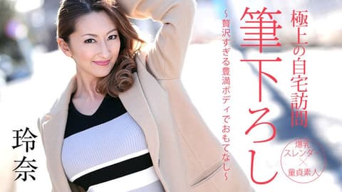极上到家访问开苞 〜华丽肉体的尽情款待〜 caribbeancom050719-914