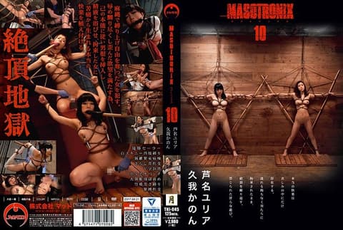 MASOTRONIX 10 芦名由利亚 久我花音 TKI-045