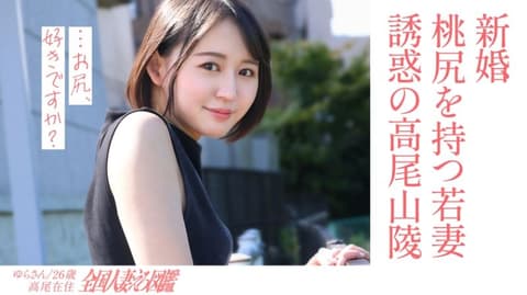 全国人妻淫荡图鑑 由良 336KNB-301