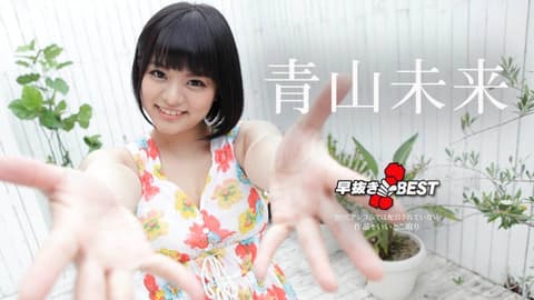 喷精快手 青山未来精选 caribbeancom042220-001