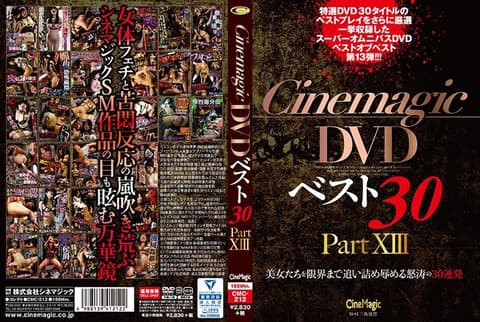 Cinemagic DVD精选辑30 Part13 CMC-212