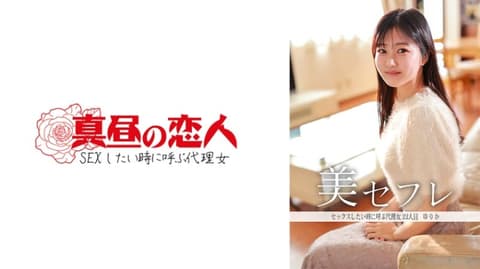 午间的恋人 友梨花 813MAKO-0022