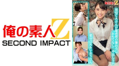 现役空姐帮处男开苞破处「尽情款待」中出SP 星谷&伊织 765ORECS-129