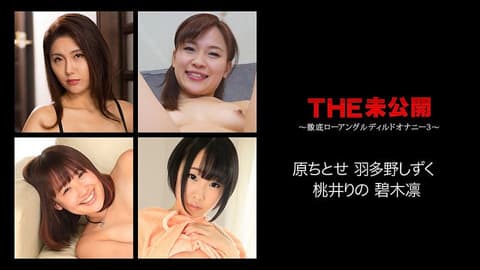 THE 未公开 仰角拍正妹假屌自慰 3 caribbeancom072617-468