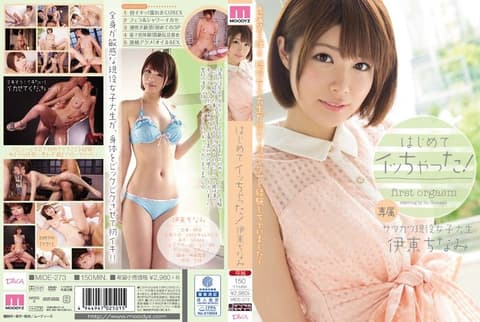 第一次高潮！ 伊东千奈美 MIDE-273