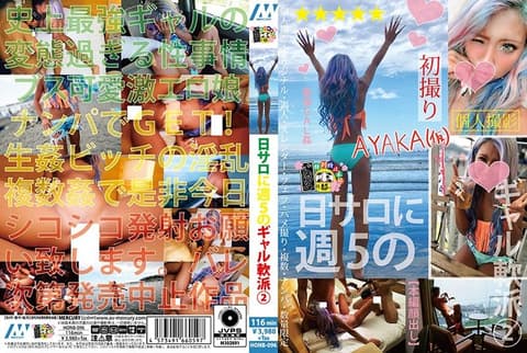 搭讪一周上五次日晒沙龙辣妹 2 HONB-096