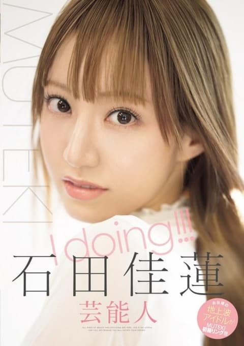 性爱中！ ！ ！ 石田凯伦 TEK-100