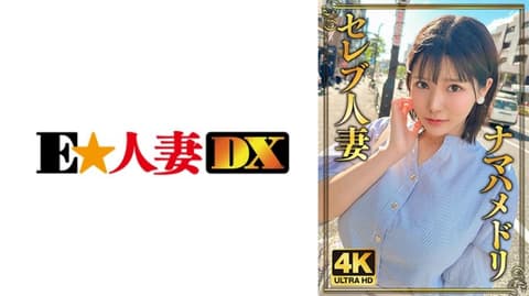 害羞妹子！纯朴I罩杯人妻！ 299EWDX-504