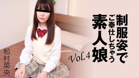 穿着制服为你服务的素人女孩 Vol.4 - 松村菜央 HEYZO-3280
