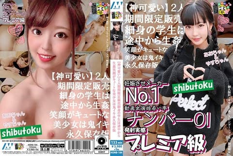 【神可爱】2人期间限定贩售细身学生妹自途中就无套抽插笑脸可爱的美少女鬼爆高潮永久保存版 HONB-184