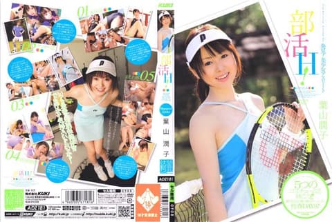 社团性爱！ 叶山润子 ADZ-181